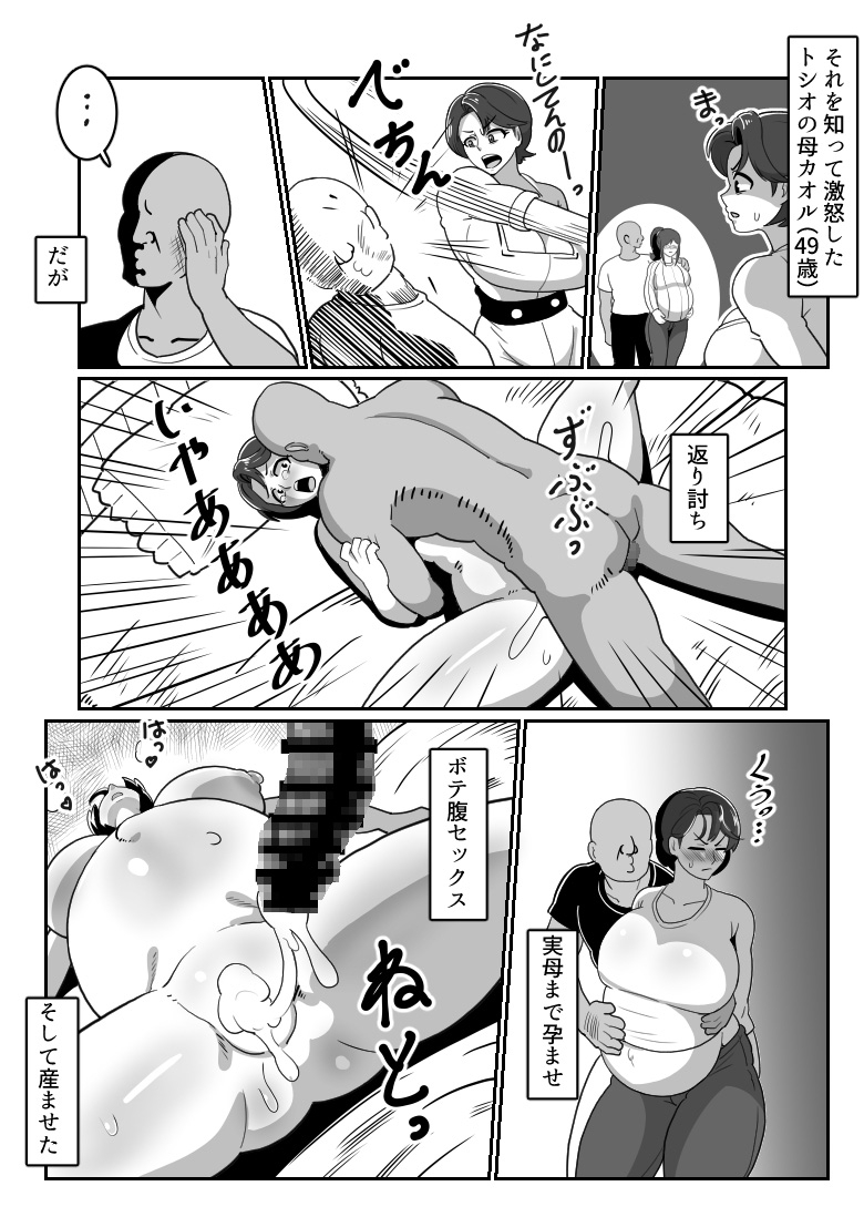 ボテおやこっ ~食べ尽くし!ダブルボテ腹親子丼ぶり!~