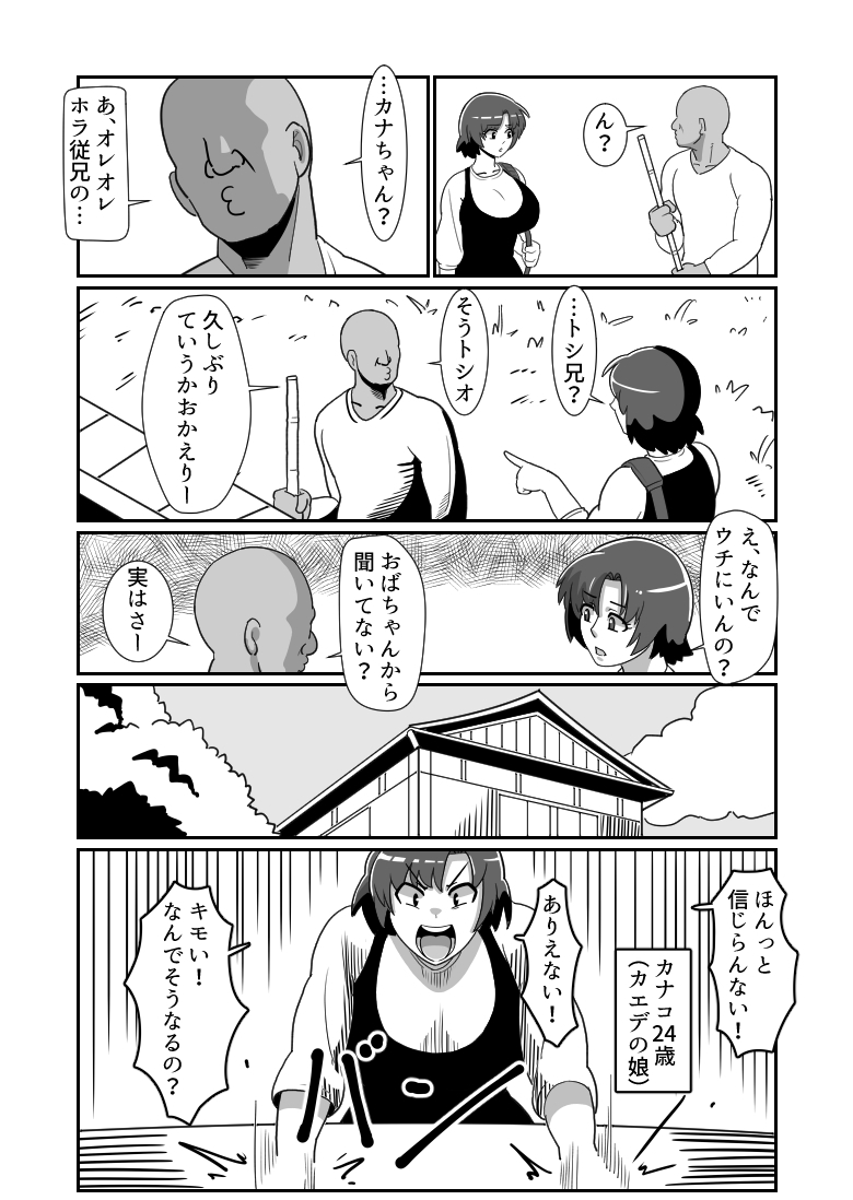 ボテおやこっ ~食べ尽くし!ダブルボテ腹親子丼ぶり!~