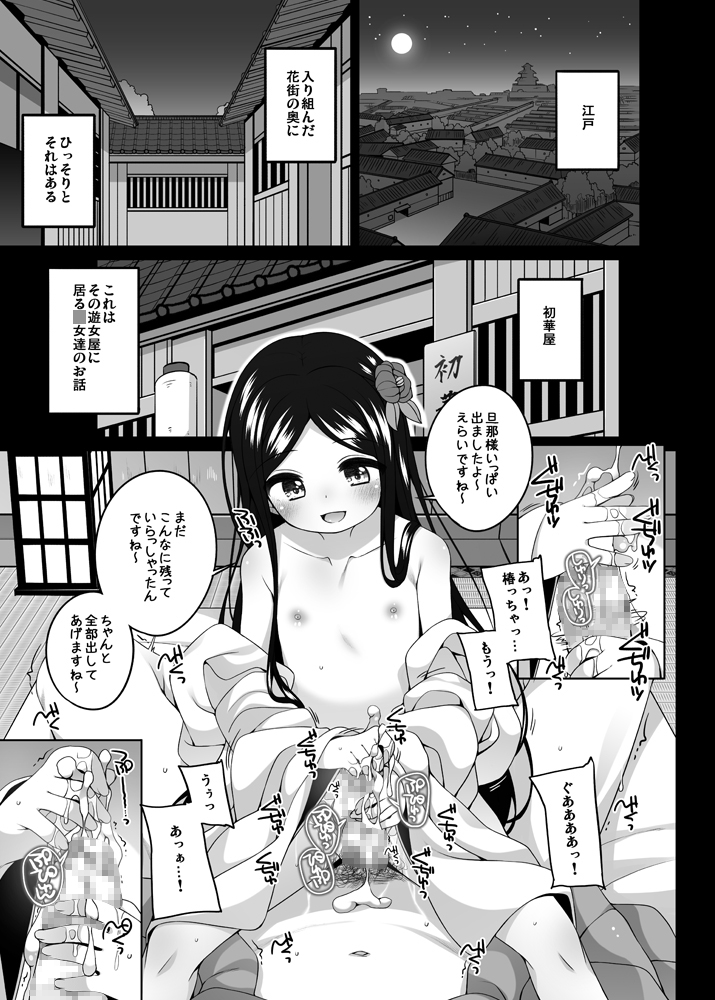 初華屋の○女たち ～つばき編～