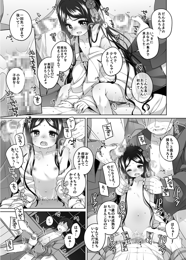 初華屋の○女たち ～つばき編～