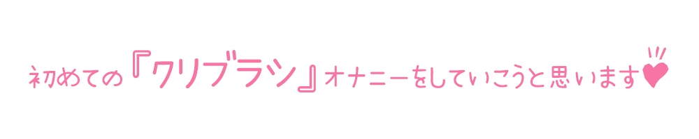 【初体験オナニー実演】THE FIRST DE IKU【立花百合】