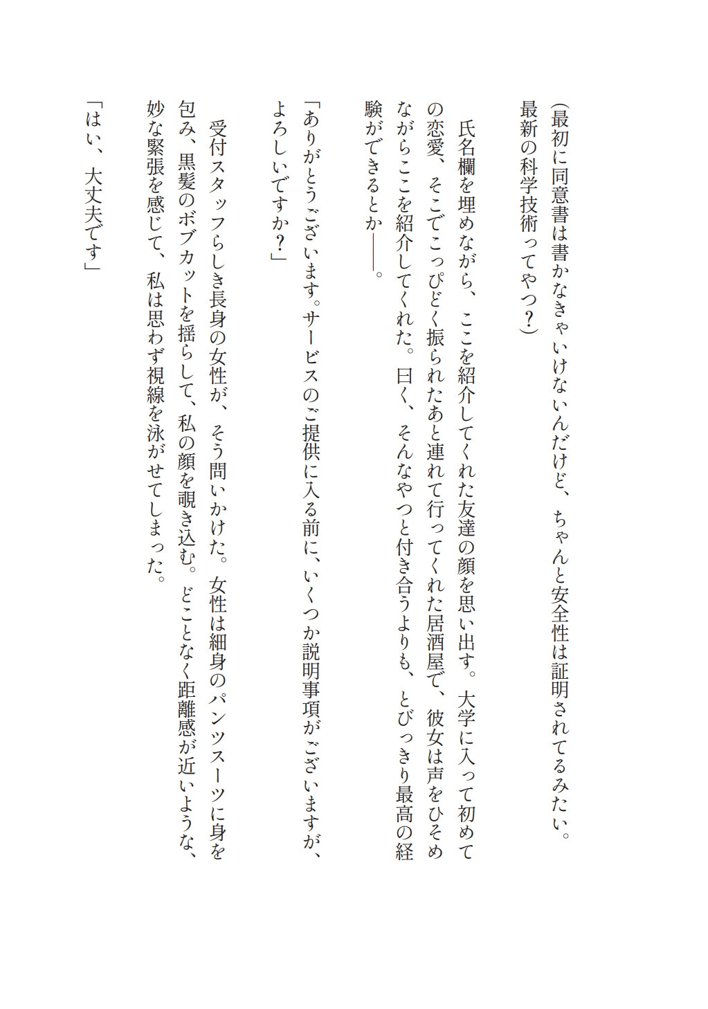 平面化全身触手服 拘束・箱詰め2日間コース ～食事排泄付き女体ミルフィーユプラン～