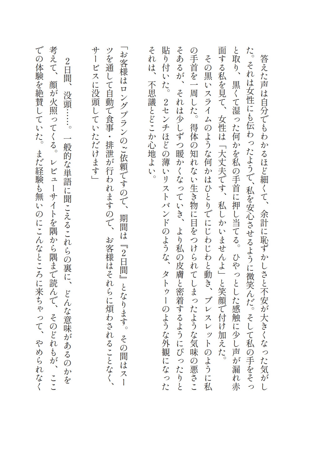 平面化全身触手服 拘束・箱詰め2日間コース ～食事排泄付き女体ミルフィーユプラン～