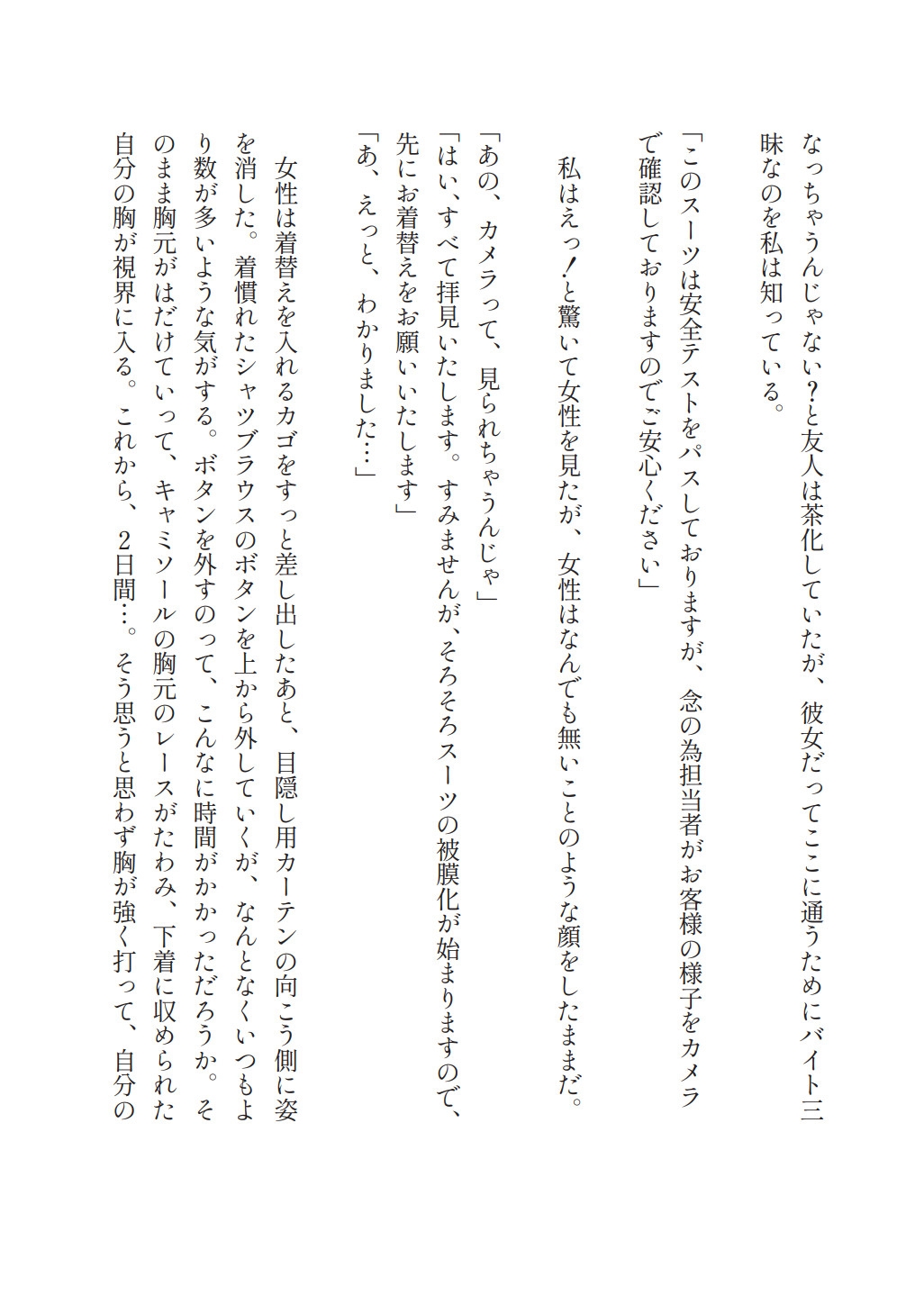 平面化全身触手服 拘束・箱詰め2日間コース ～食事排泄付き女体ミルフィーユプラン～