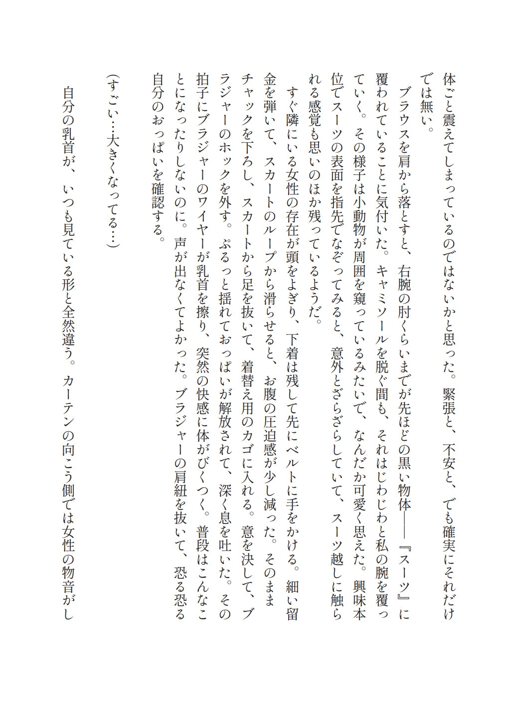 平面化全身触手服 拘束・箱詰め2日間コース ～食事排泄付き女体ミルフィーユプラン～