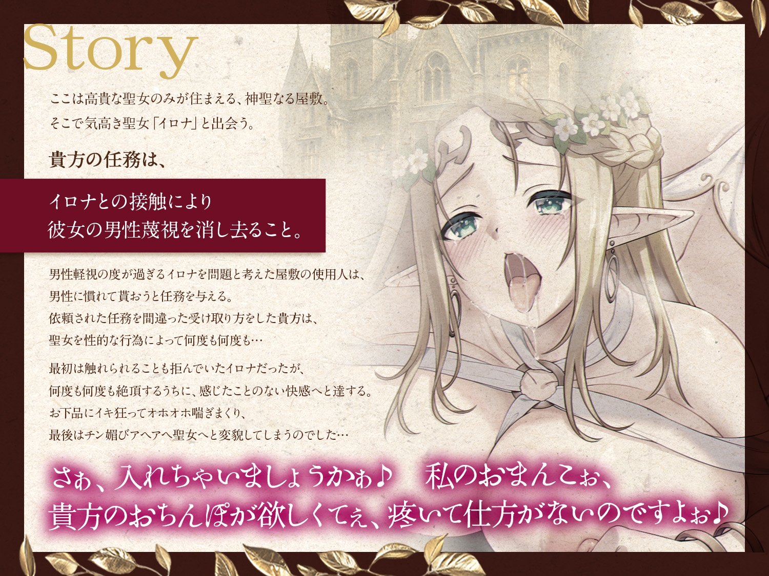 【分からせ特化】気高き聖女の処女まんこにオホオホ凌○中出し！