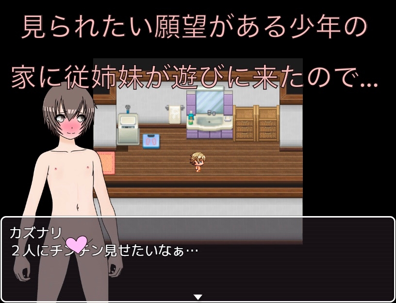 従姉妹が遊びに来た チンコを見せ付けよう CG集