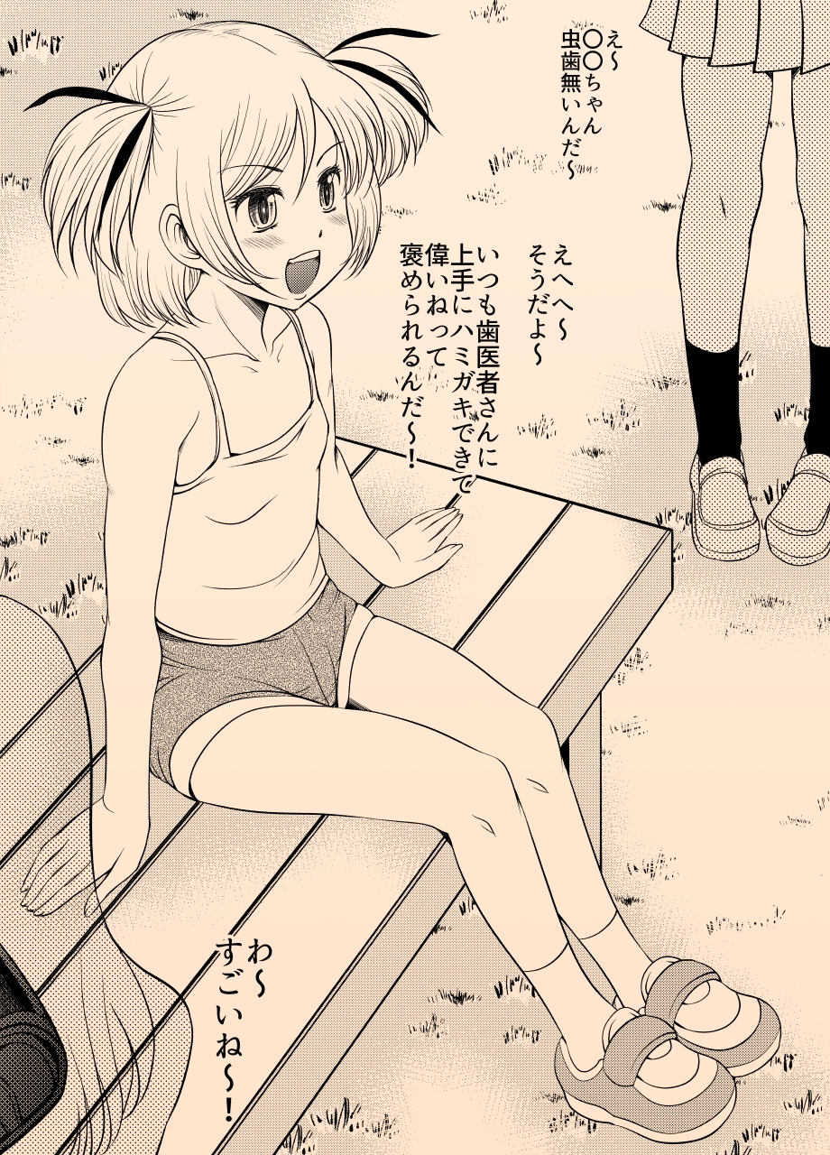 虫歯も無い女の子の清潔なお口をグチャグチャにする