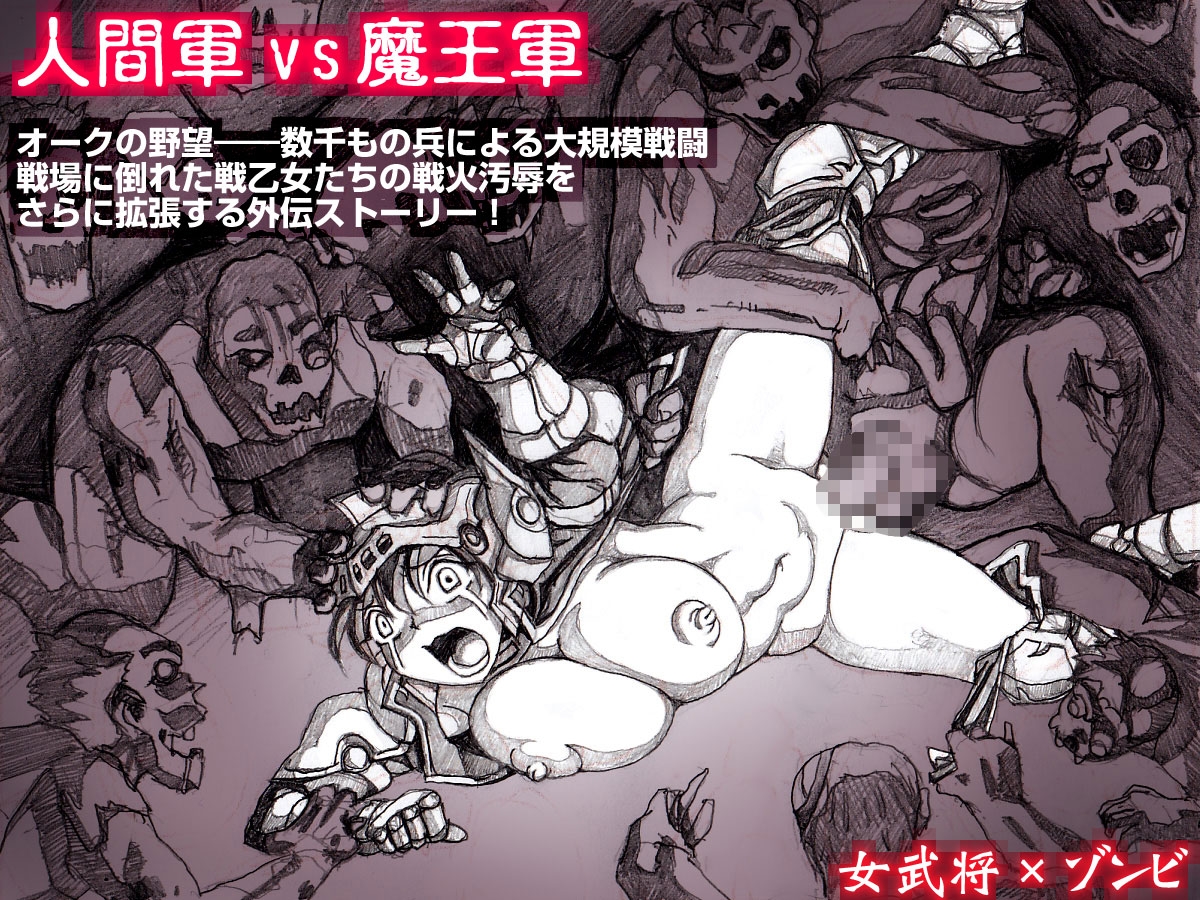 オークの野望・外伝 上巻