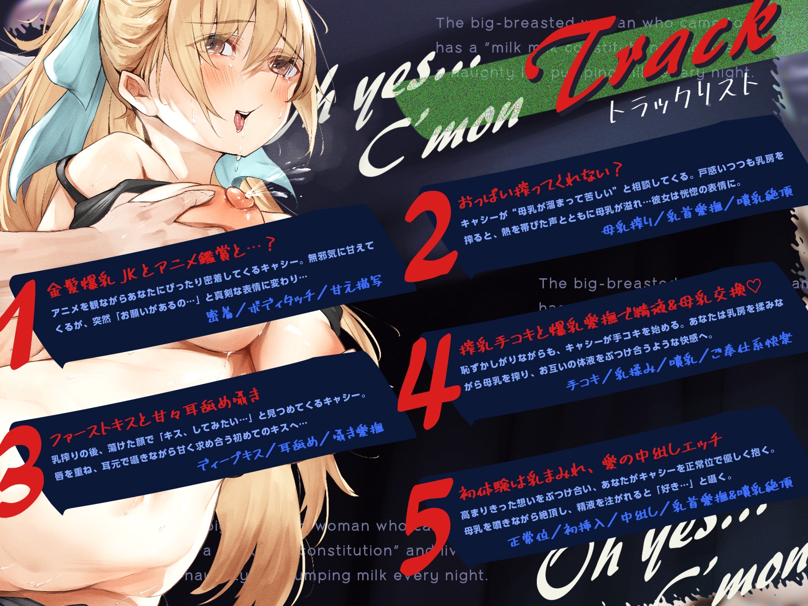 ホームステイに来た爆乳JKが“母乳体質”で、毎晩えっちな搾乳生活♡(KU100マイク収録作品)