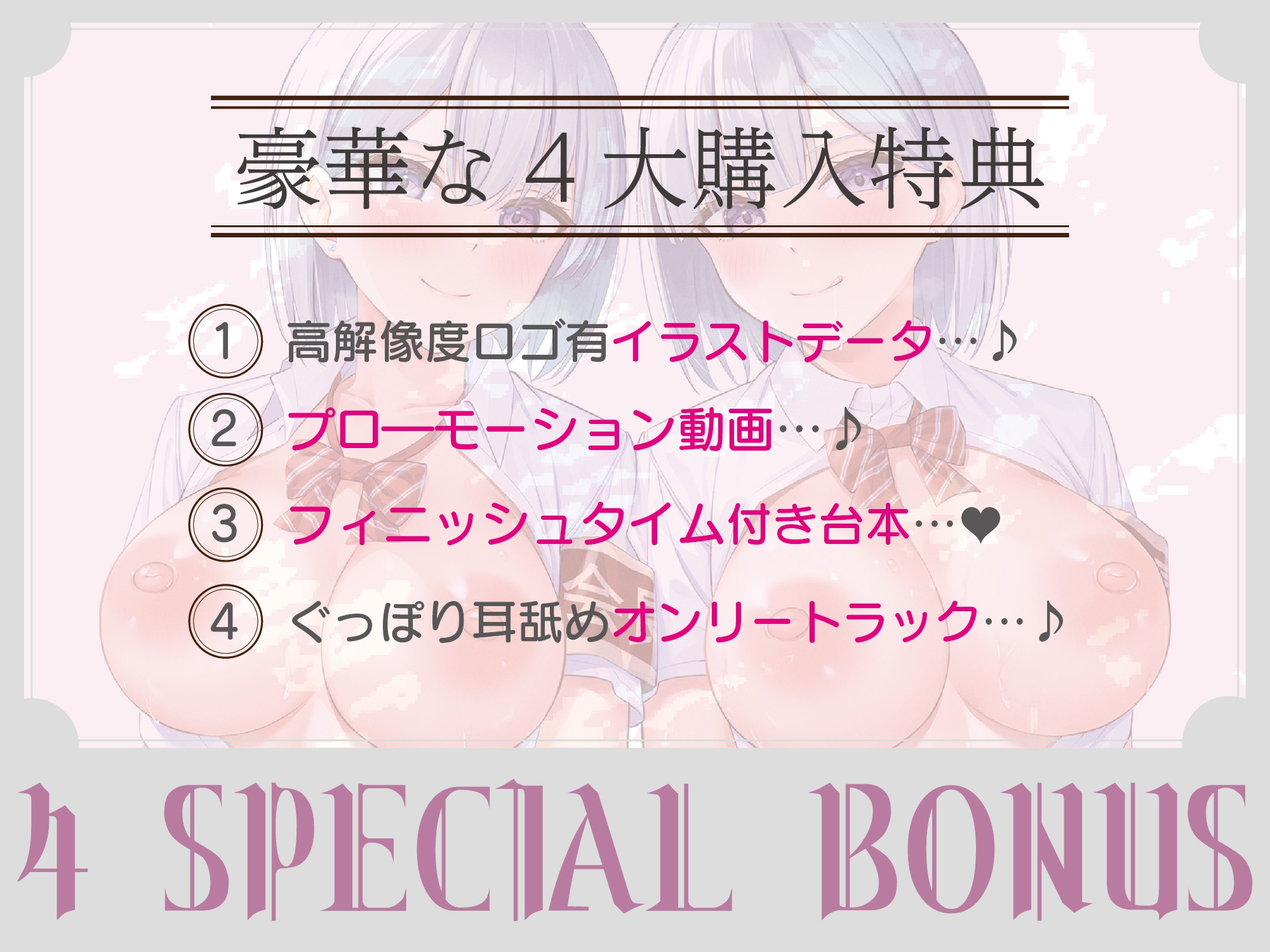 【全編ぐっぽり両耳奥舐め】耳舐め発情ウイルス「ミミナメンザ」～耳舐め欲求が止まらなくなるウイルスに感染したイケメン王子様系双子に毎日ぐっぽり耳奥犯される日常～