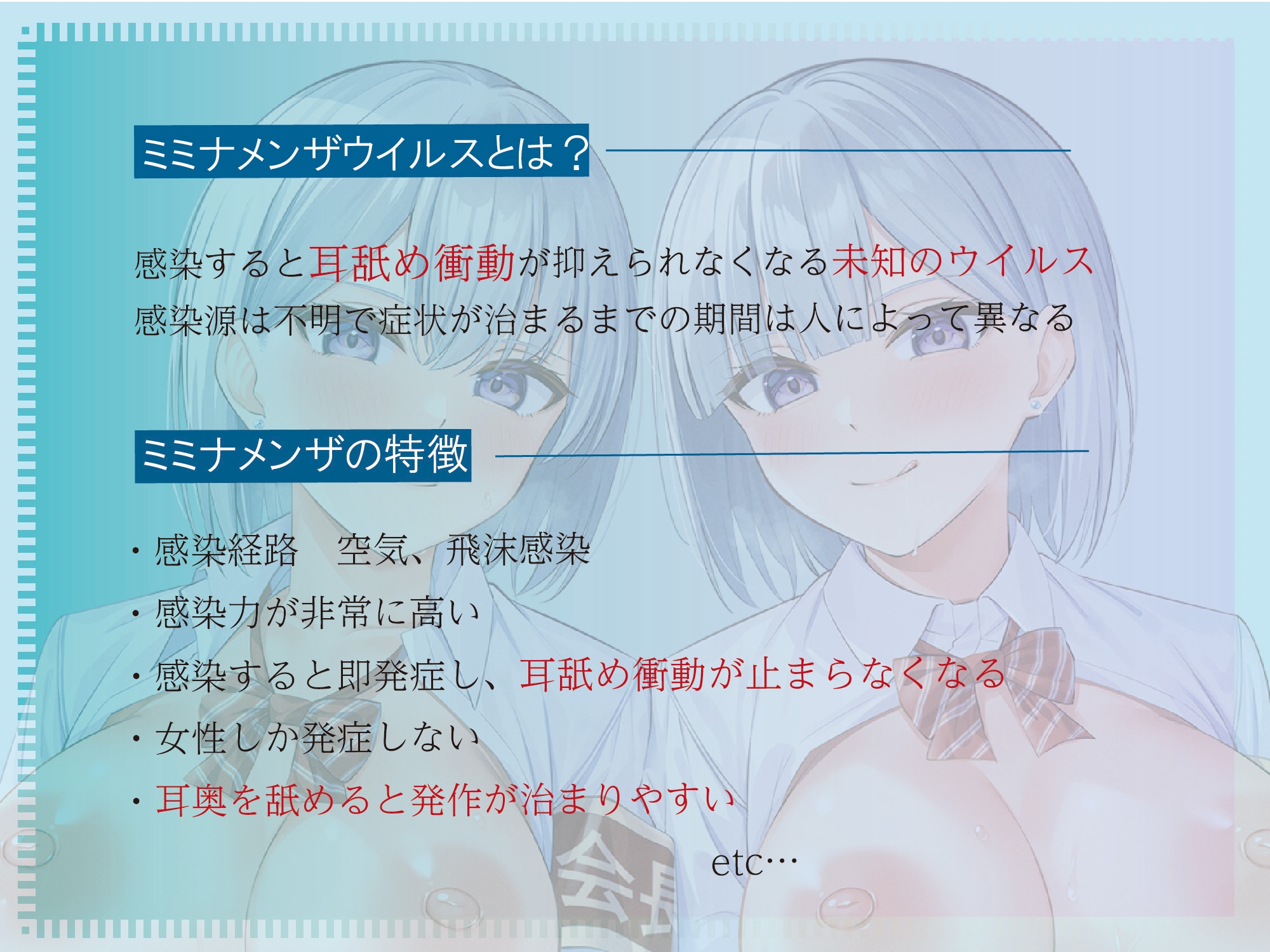 【全編ぐっぽり両耳奥舐め】耳舐め発情ウイルス「ミミナメンザ」～耳舐め欲求が止まらなくなるウイルスに感染したイケメン王子様系双子に毎日ぐっぽり耳奥犯される日常～