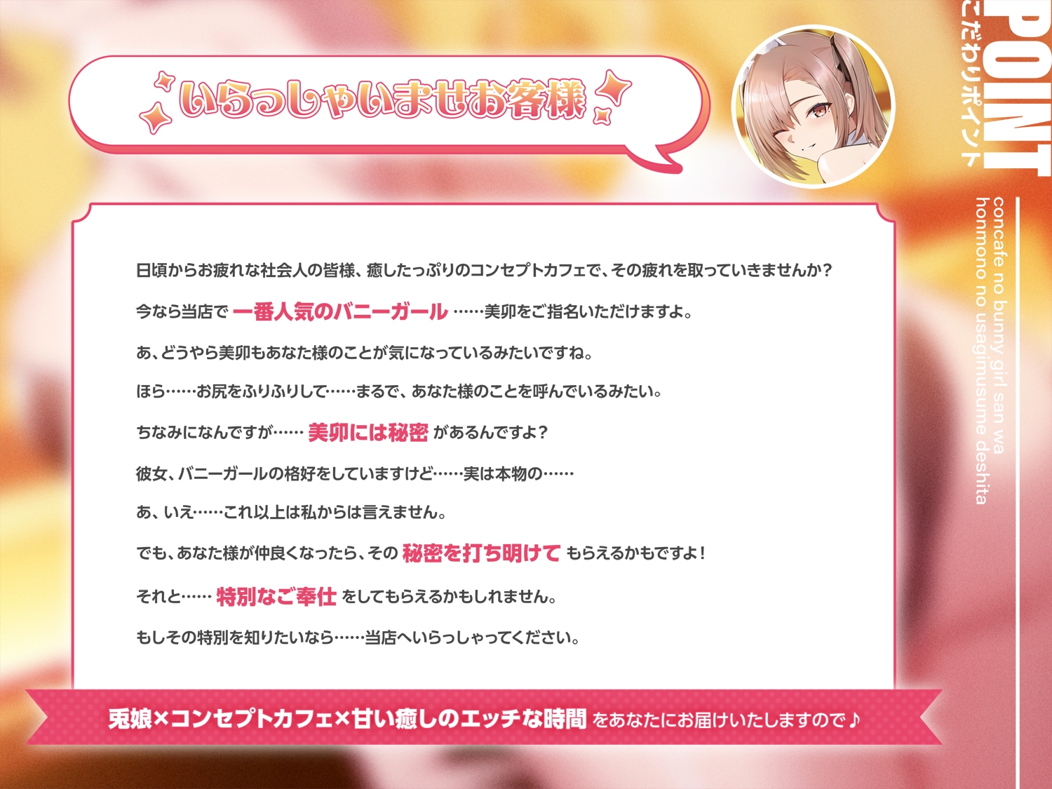 ✅7/25まで期間限定特典&25%オフ✅コンカフェのバニーガールさんは本物の兎娘でした～僕にだけ発情しちゃう彼女と濃密甘々エッチ～