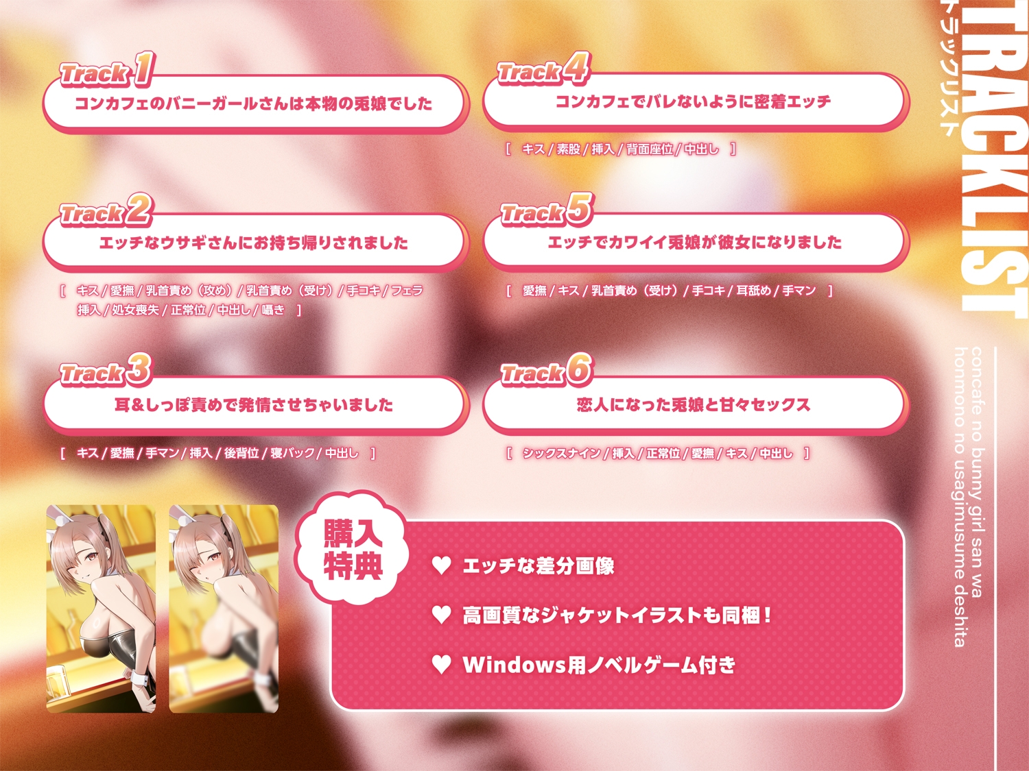 ✅7/25まで期間限定特典&25%オフ✅コンカフェのバニーガールさんは本物の兎娘でした～僕にだけ発情しちゃう彼女と濃密甘々エッチ～