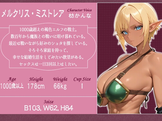 腹筋バキバキの褐色長乳エルフは、ショタ勇者とイチャラブセックスな旅をする【おねしょた/巨乳/バイノーラル】