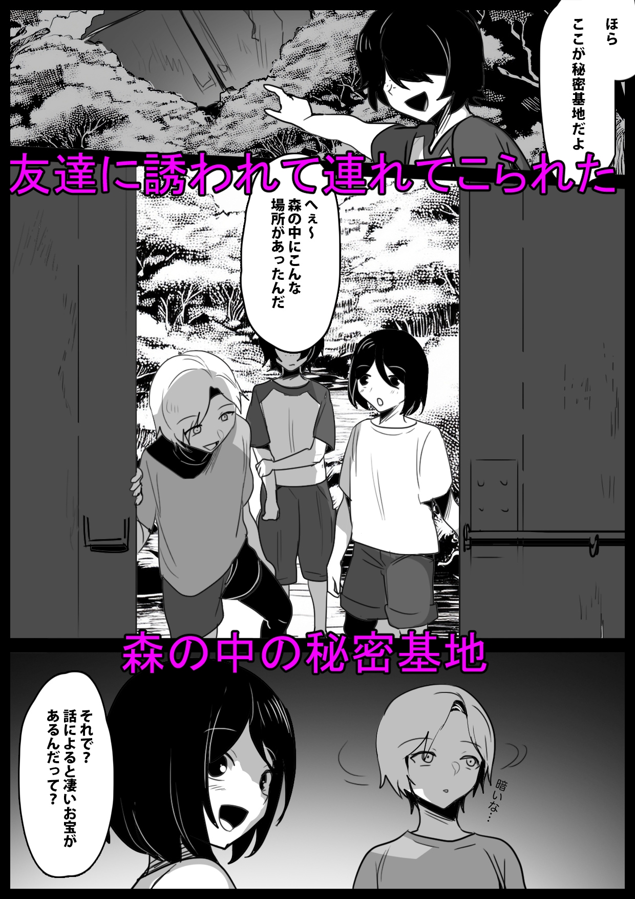 悪いサキュバスにオチンチンコレクションにされるお話