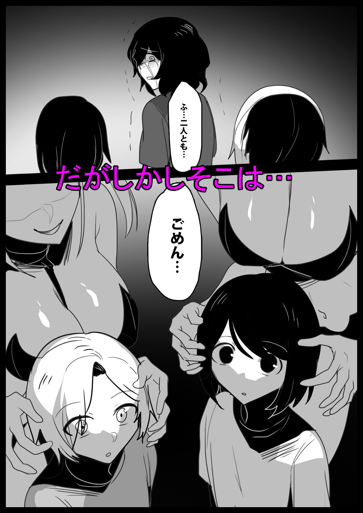 悪いサキュバスにオチンチンコレクションにされるお話