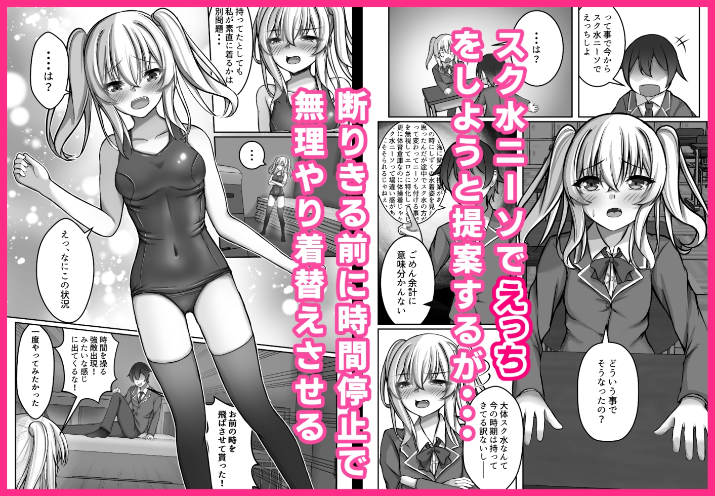 催○VS時間停止=純愛 ―ツンデレ幼馴染編03―