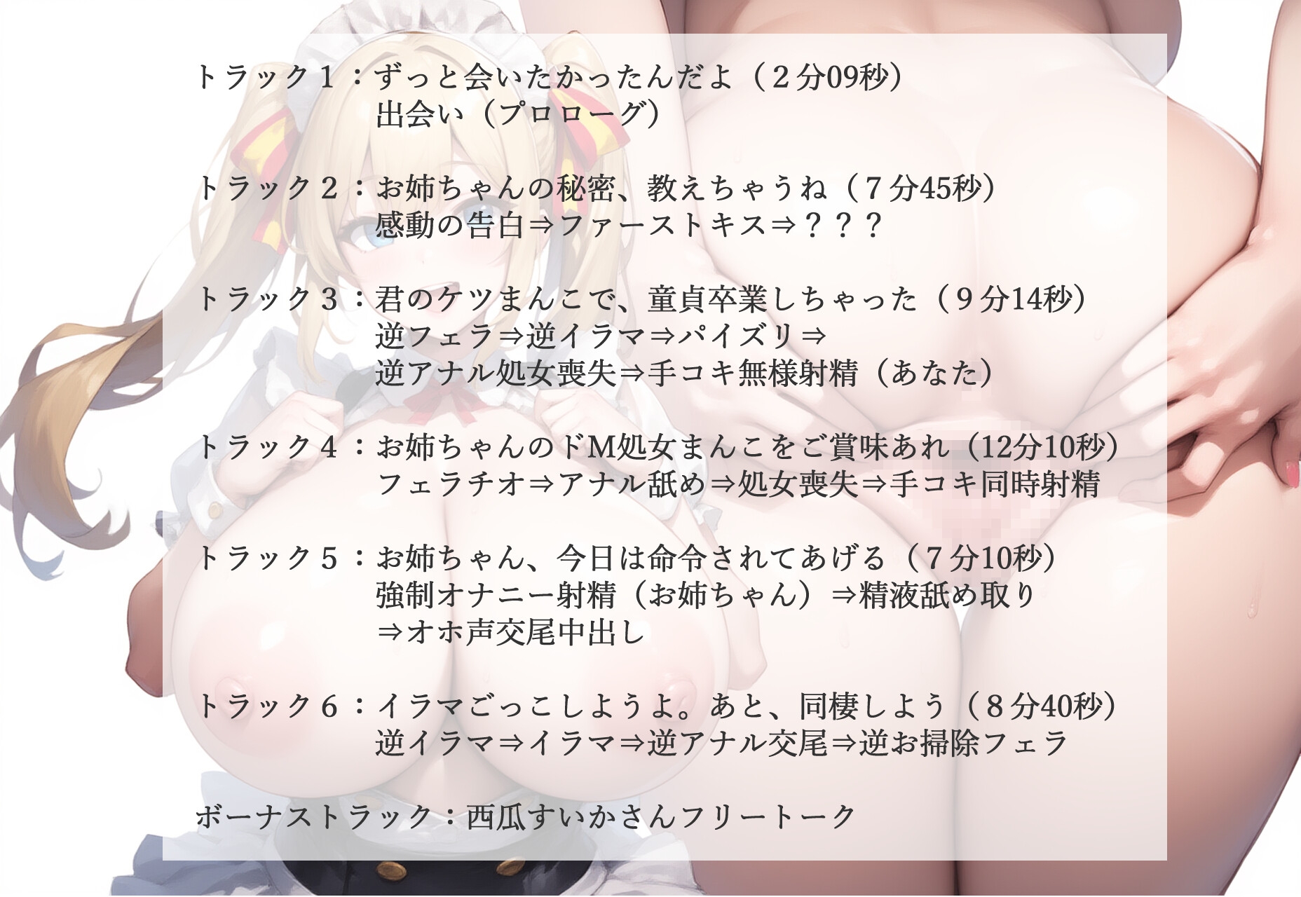 幼馴染のふたなり爆乳アイドルは、ドS童貞でドМ処女♡【耳舐め】