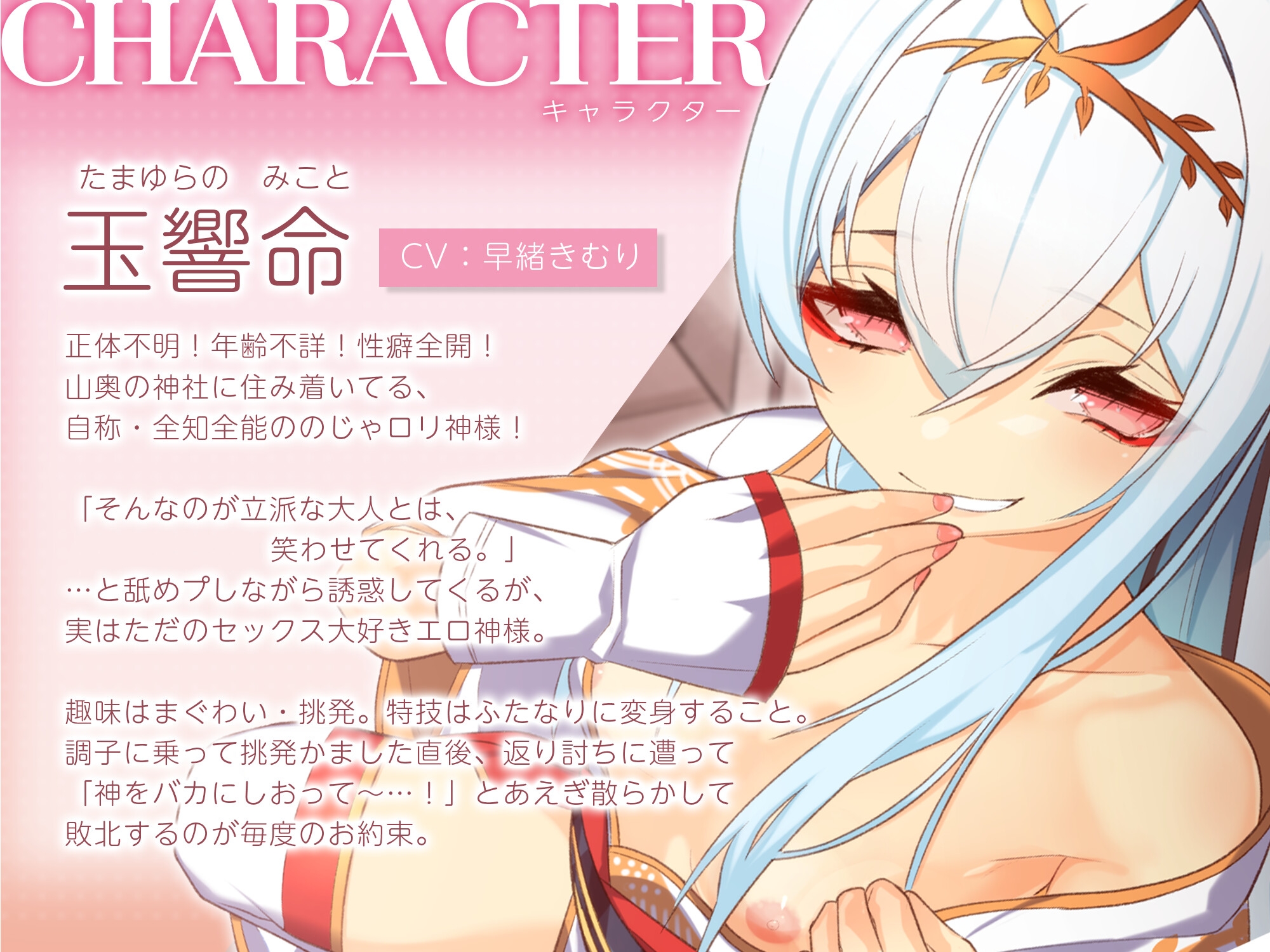 【28日間限定割引】のじゃ○リ神様をわからせたらふたなりで返り討ち【豪華セリフ付きCG同梱】