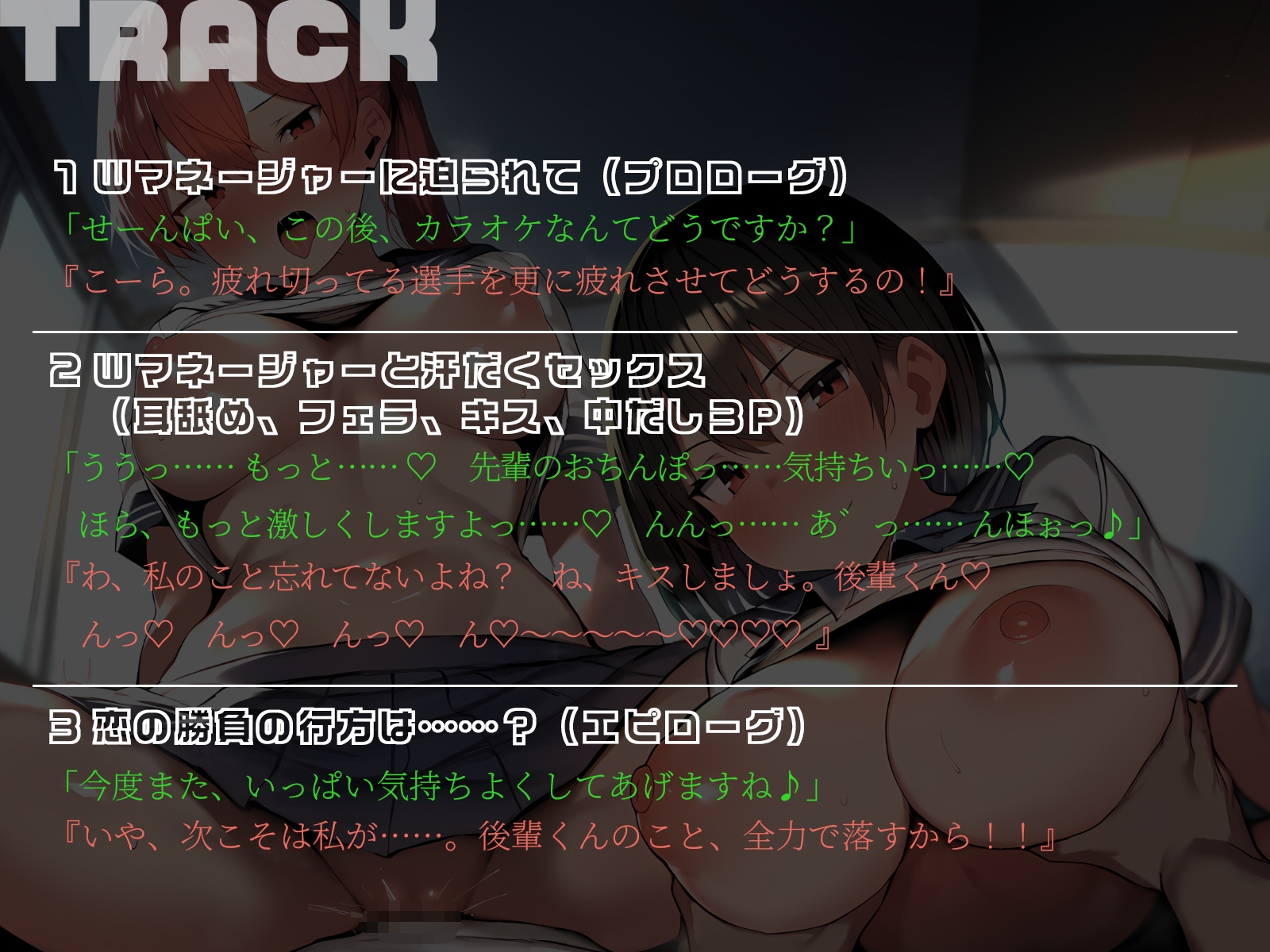 【KU100】部活のマネージャー2人に迫られて……部活後、汗だくセックス♪