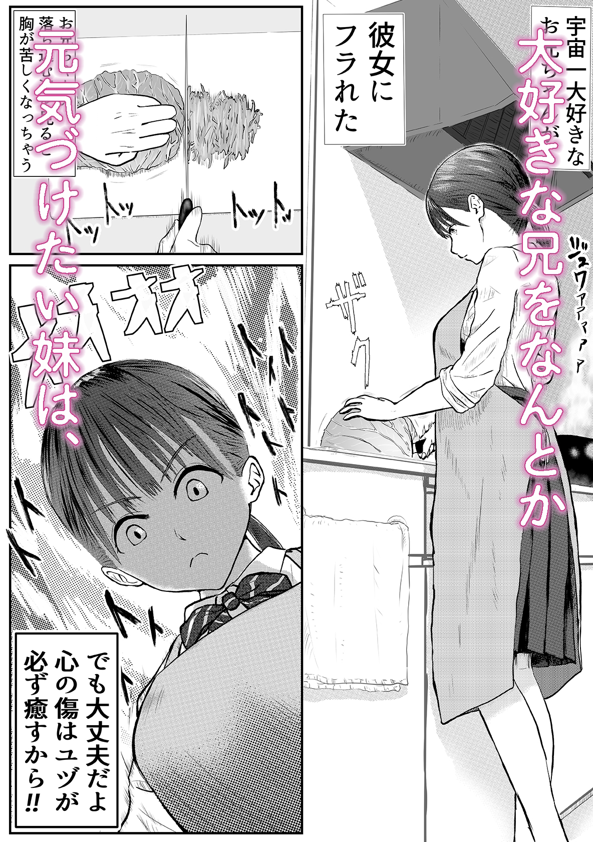 お兄ちゃん！制服の下にスクール水着だよ 第一話