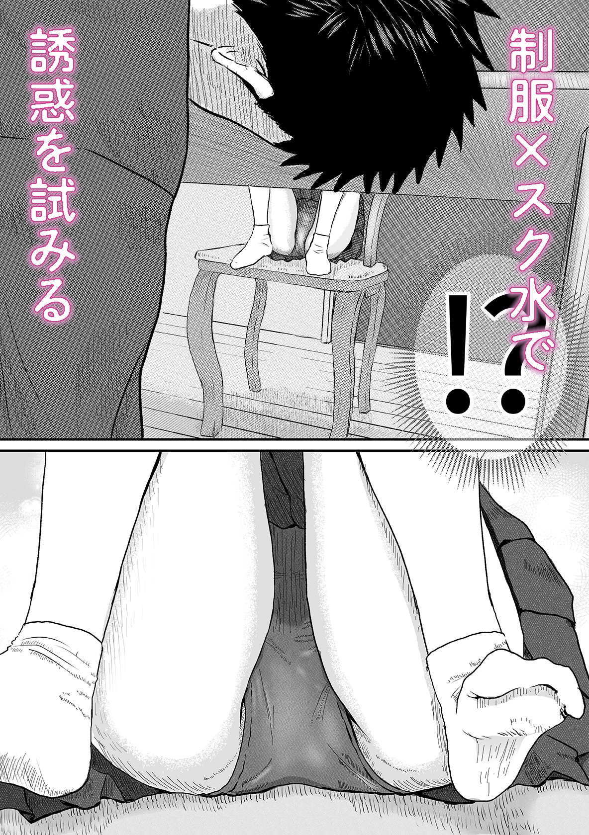 お兄ちゃん！制服の下にスクール水着だよ 第一話