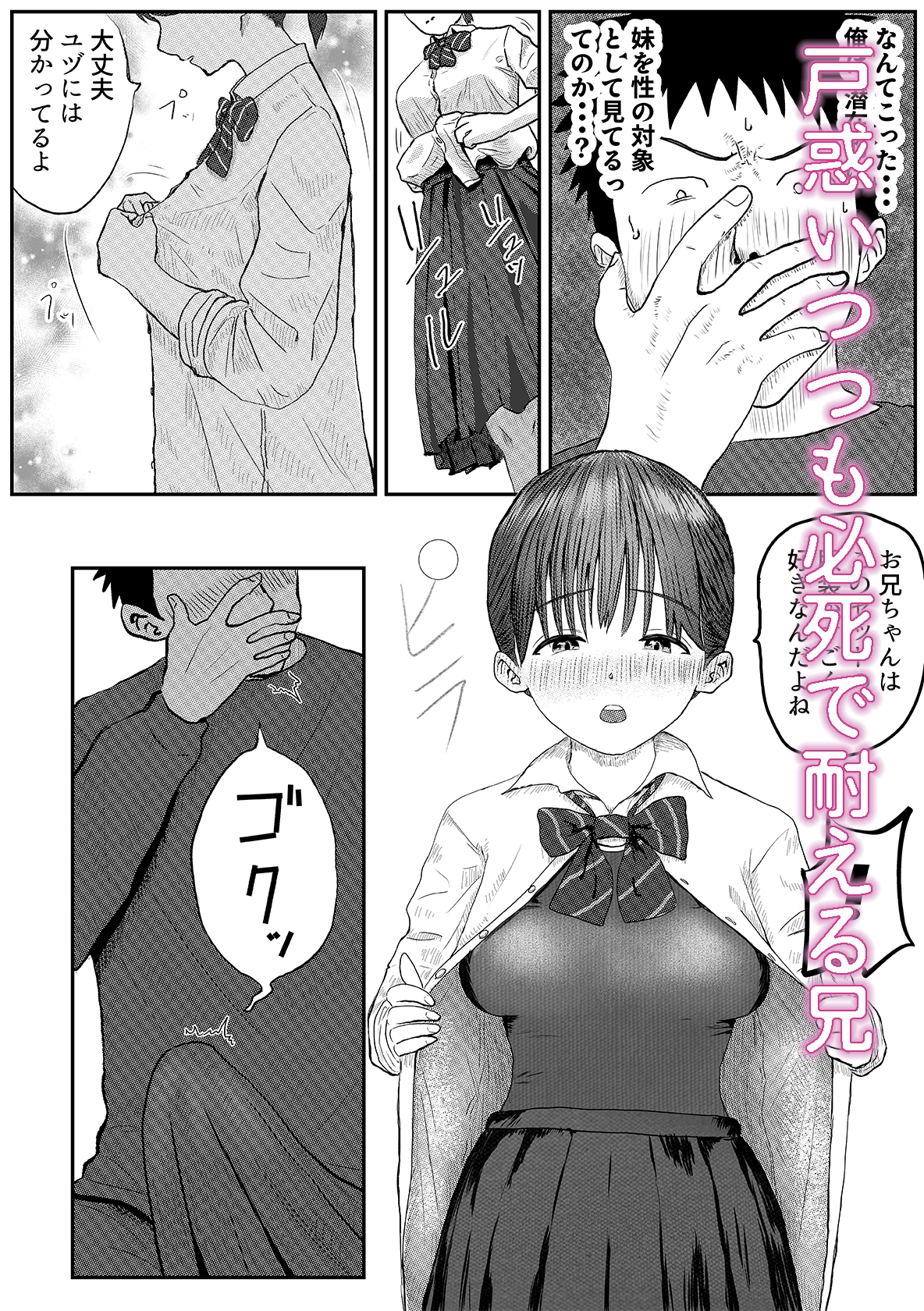 お兄ちゃん！制服の下にスクール水着だよ 第一話