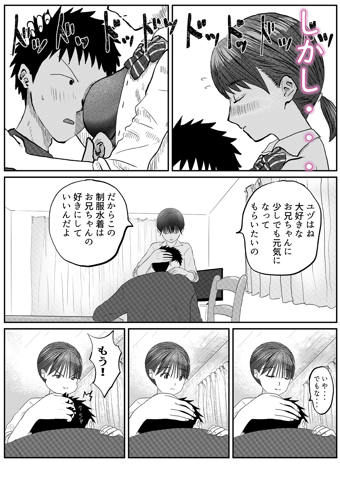 お兄ちゃん！制服の下にスクール水着だよ 第一話