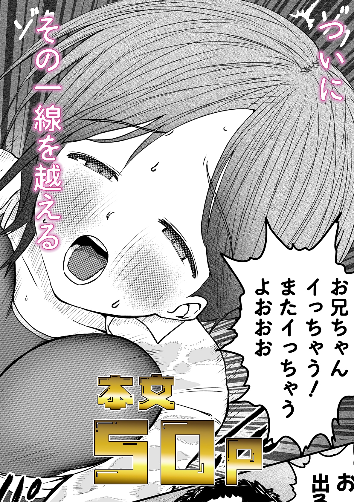 お兄ちゃん！制服の下にスクール水着だよ 第一話