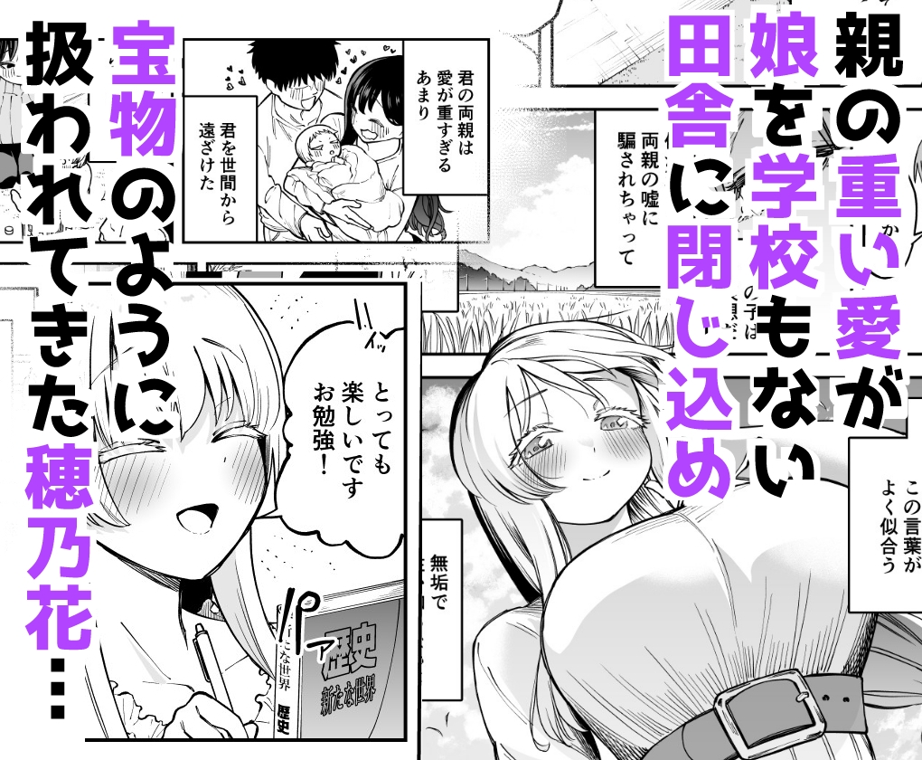 箱入り娘穢れる