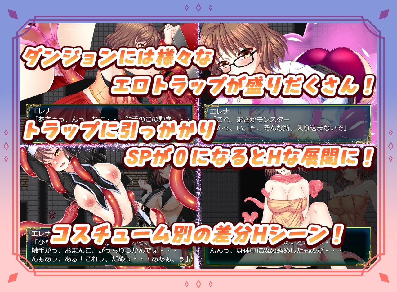 冒険者エレナのエロトラップダンジョン