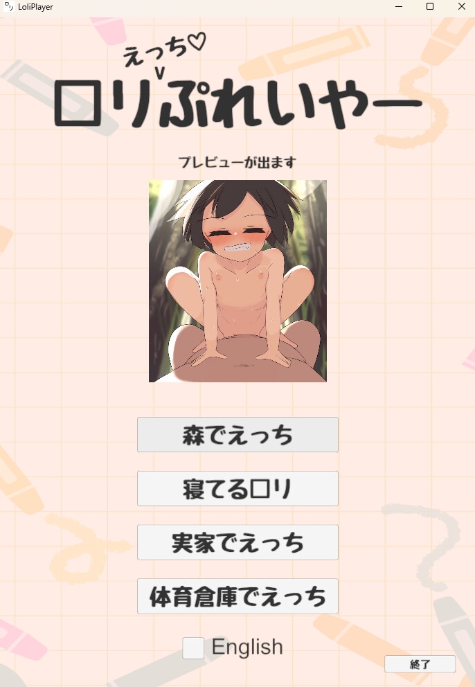 つるぺたえっちぷれいやー♡