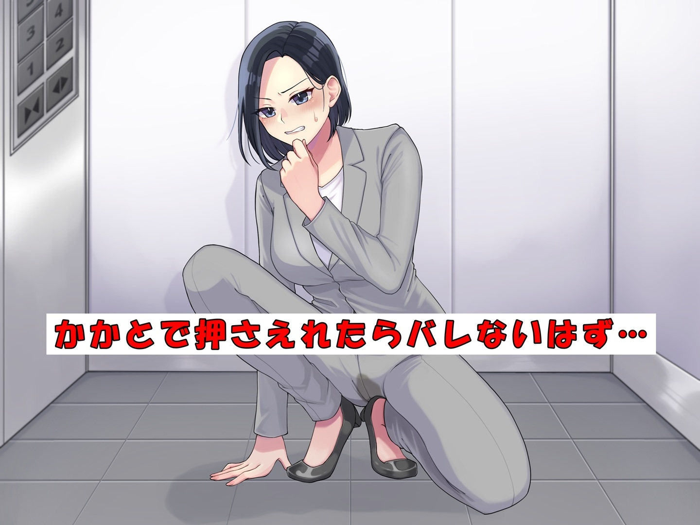 エレベーターで我慢の限界！パワハラ女上司大ピンチ！