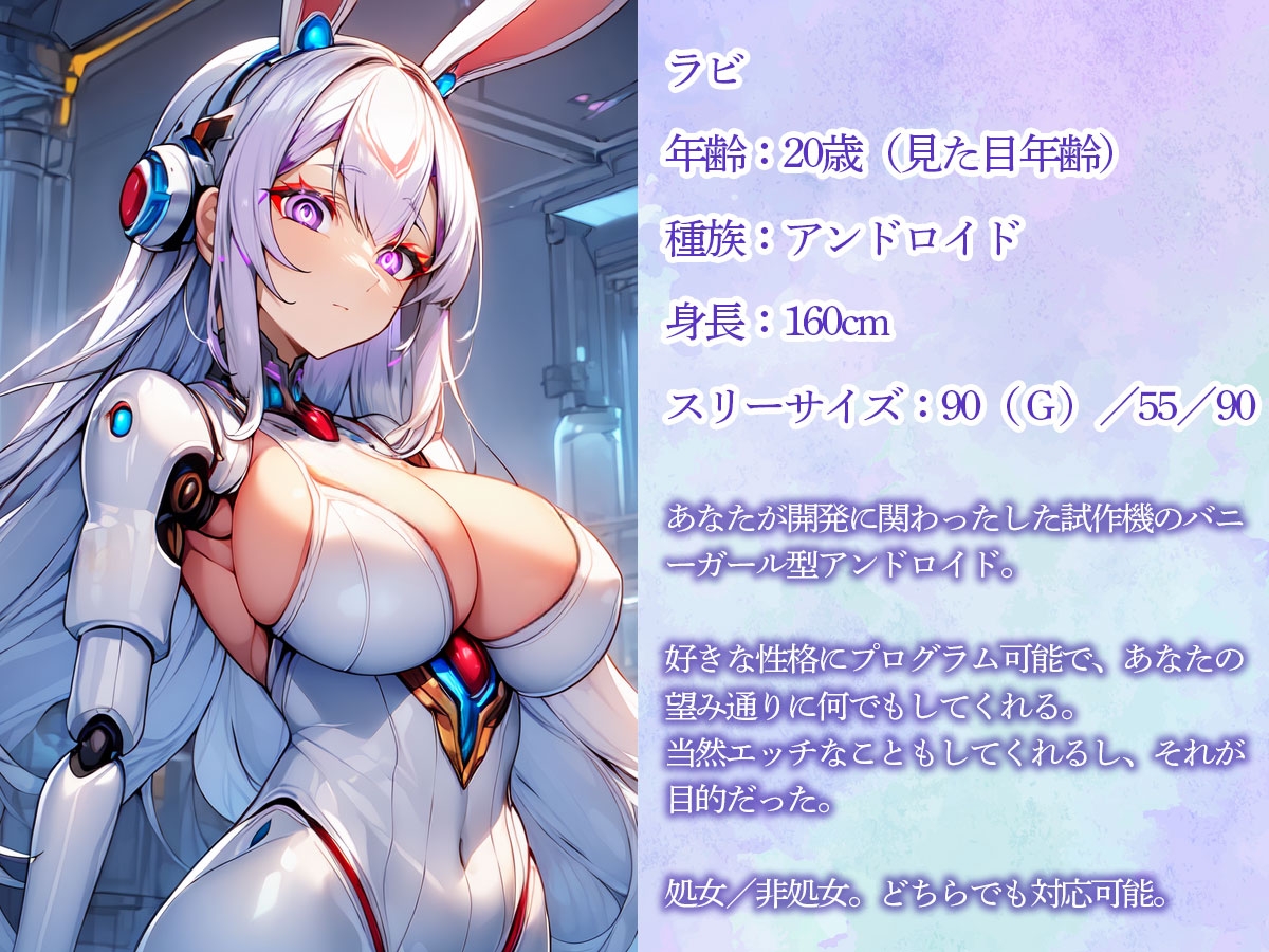 自分好みのバニーガール型アンドロイドに前立腺調教されるエンジニア