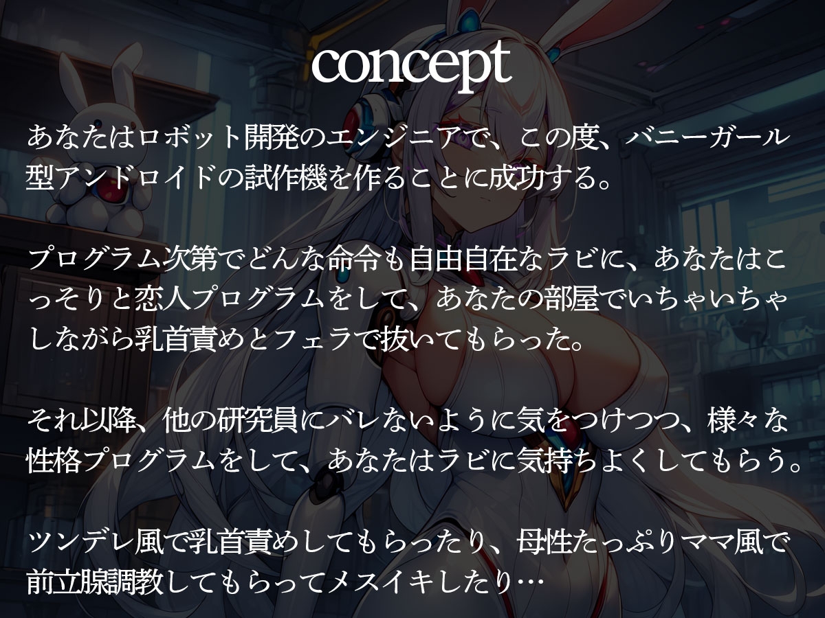 自分好みのバニーガール型アンドロイドに前立腺調教されるエンジニア