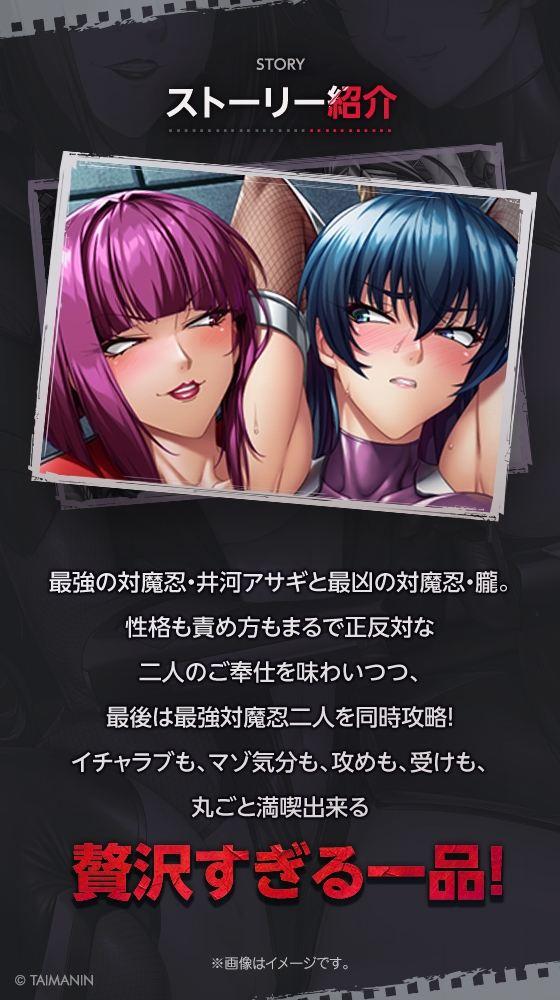 【対魔忍RPGX】アサギ&朧ASMR～最強と最凶の対魔忍の取り「愛」～