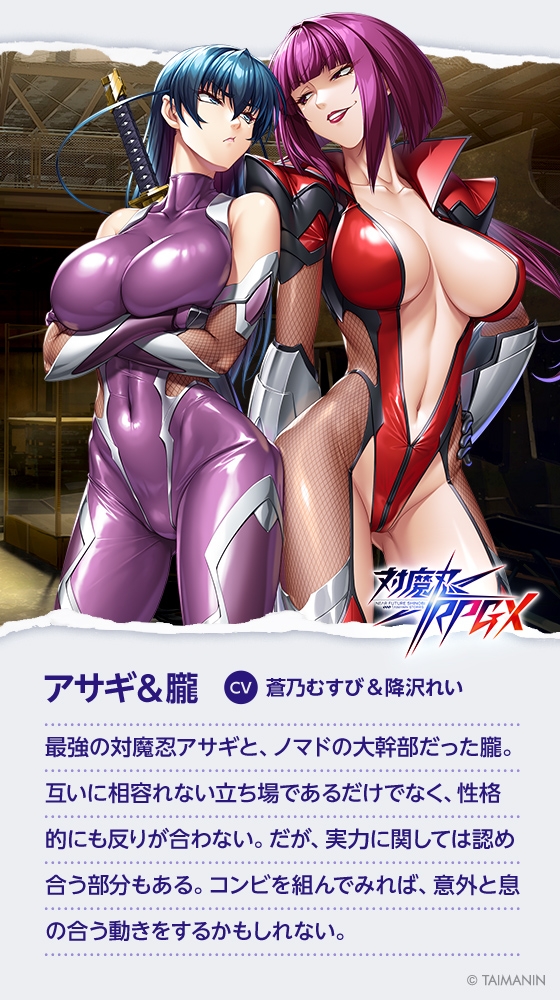 【対魔忍RPGX】アサギ&朧ASMR～最強と最凶の対魔忍の取り「愛」～