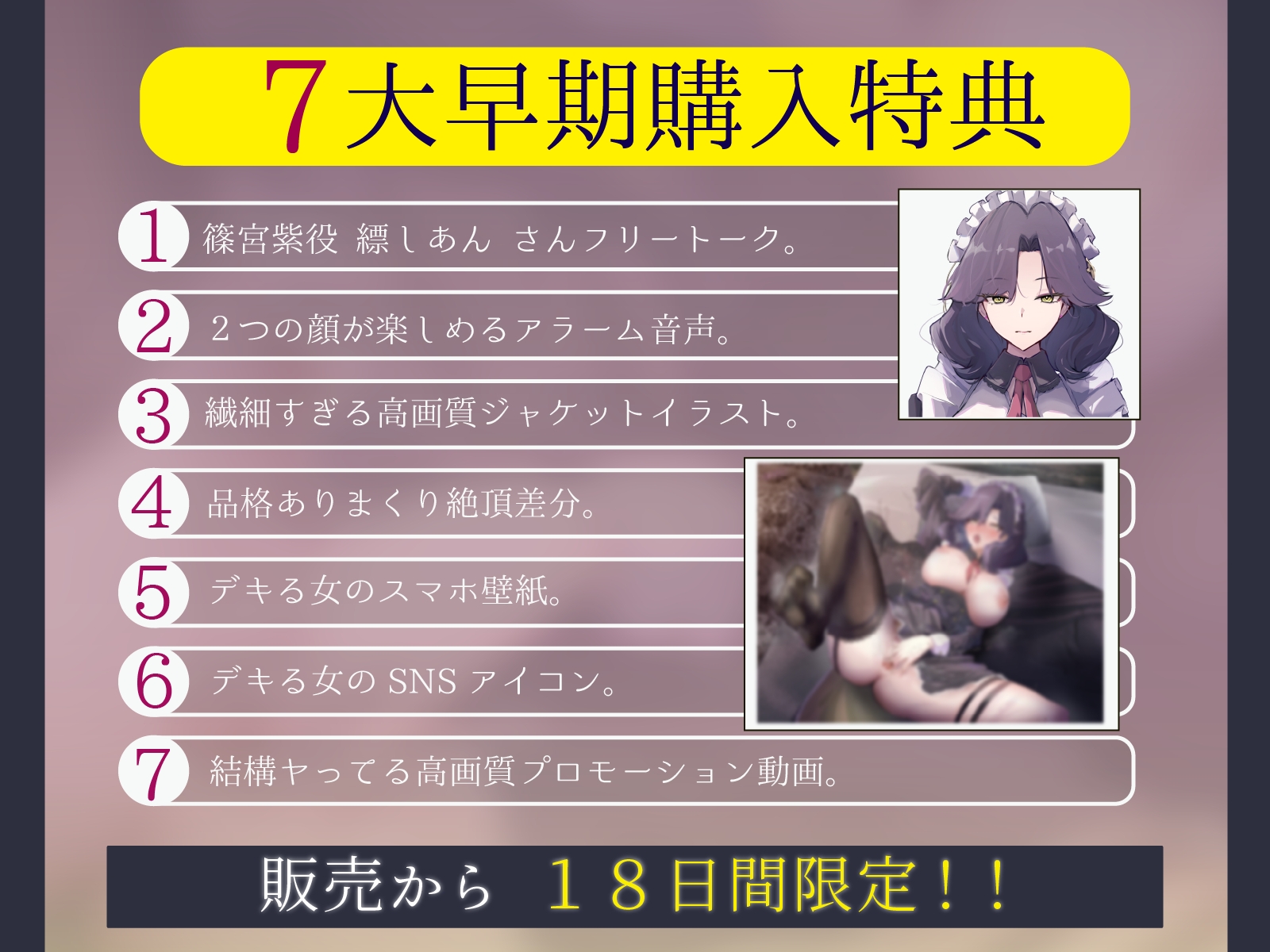 ✅18日間限定7大特典♡✅【CV.縹しあん/約100分】ハウスキーパーの品格 デキる上司は酔いどれでした！【30歳シンママメイド♡オホ声】