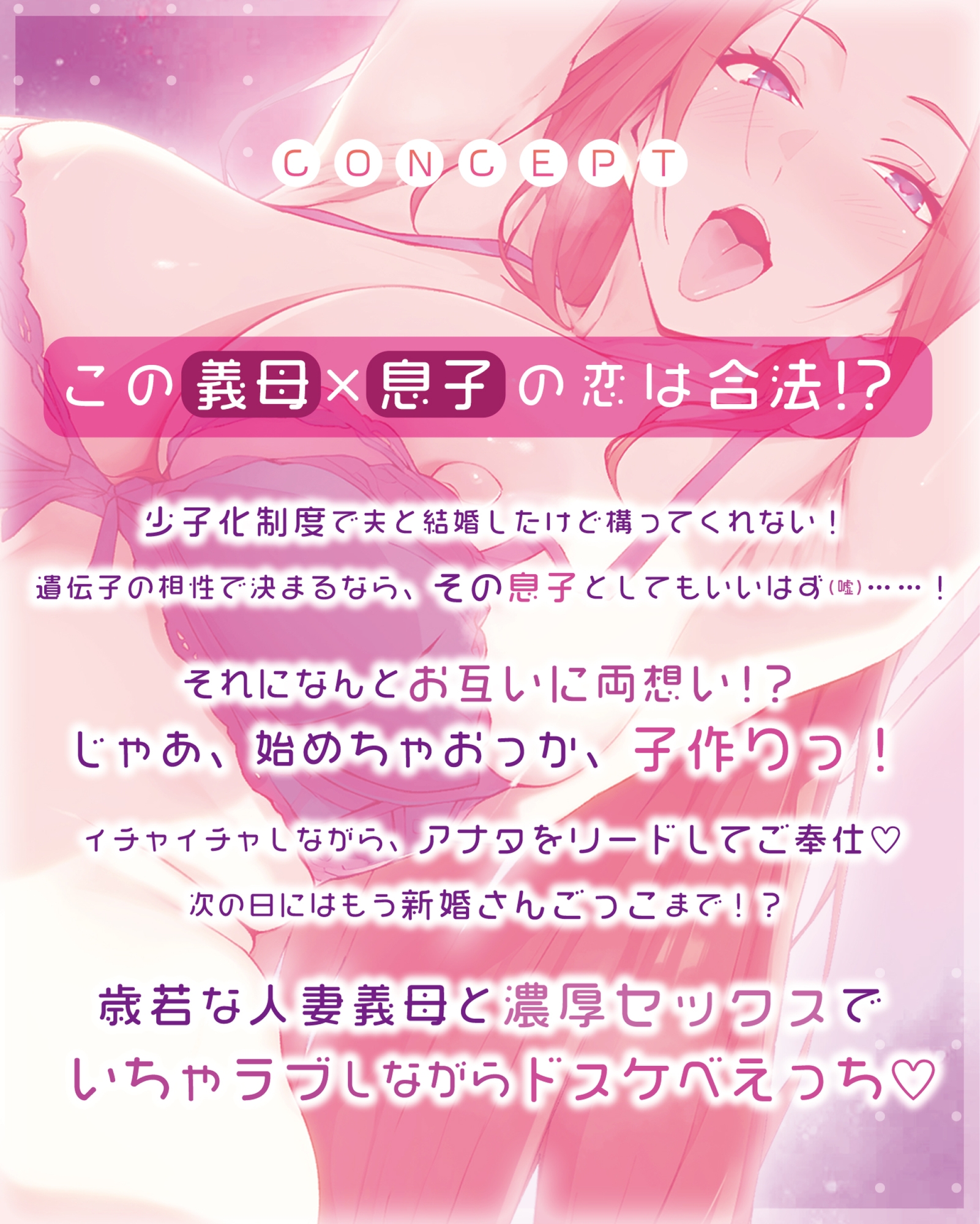 【逆転なし】孕ませ義母 ～少子化対策(嘘)を理由に息子を○すダメな母親～《3大早期特典付き》