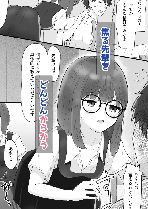 なまイキメガネ後輩