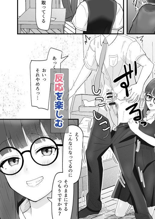 なまイキメガネ後輩