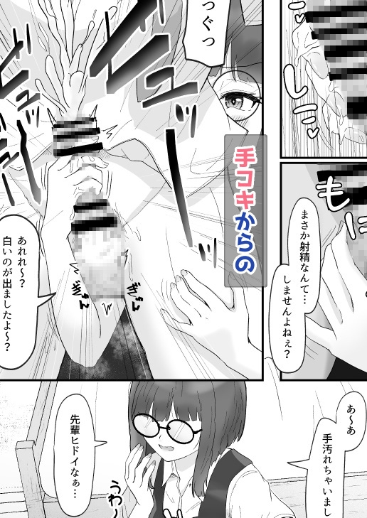 なまイキメガネ後輩