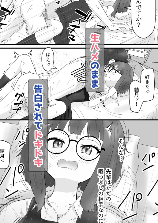 なまイキメガネ後輩