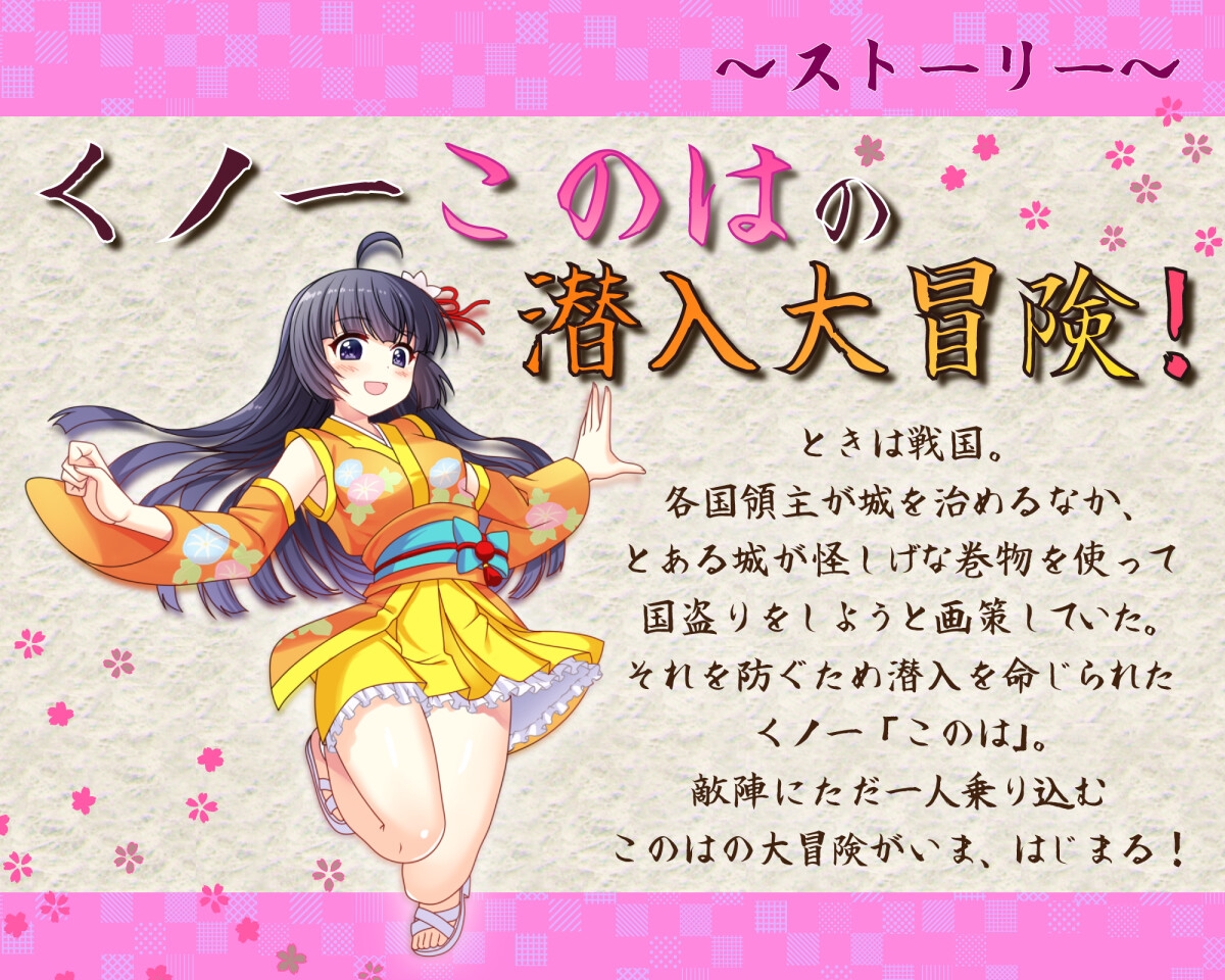 くノ一このは忍法帖