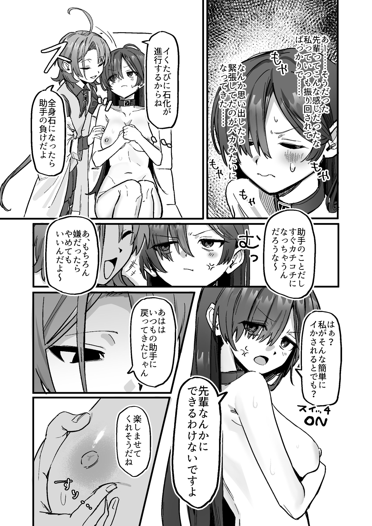 新人研修で快楽石化責め…ですか!?