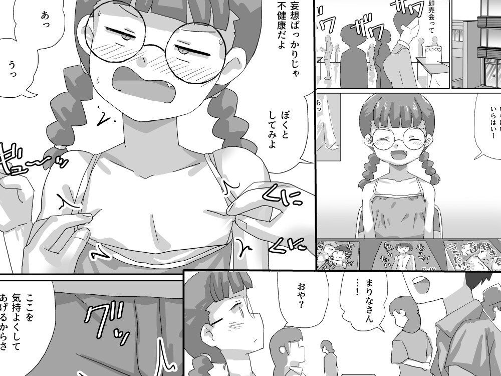 漫画しか興味のない腐女子がぼくに夢中になるまで
