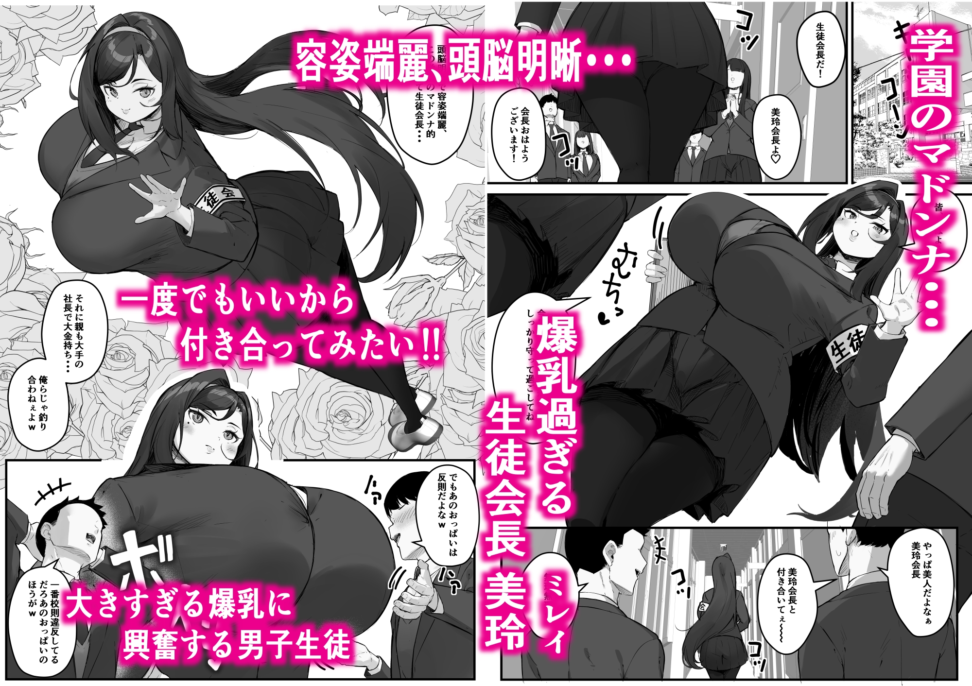 ドスケベ生徒会長 ドヘンタイな生徒会長は用務員の肉便器