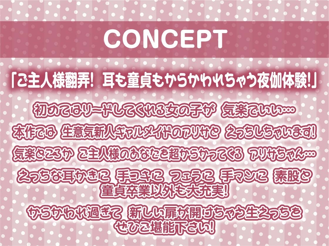 雑魚童貞って生意気ギャルメイドのこんなしょーもない耳舐めでイっちゃうんだw【フォーリーサウンド】