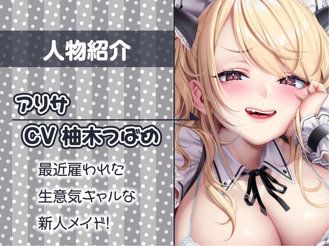 雑魚童貞って生意気ギャルメイドのこんなしょーもない耳舐めでイっちゃうんだw【フォーリーサウンド】